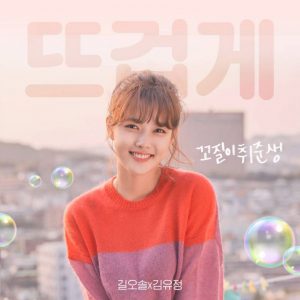 Thời trang trong phim Cô Tiên Dọn Dẹp (Clean with Passion for now)